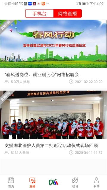 掌上辽源手机最新版图3