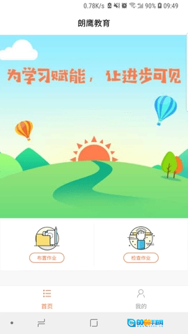 轻松英语教师端图1