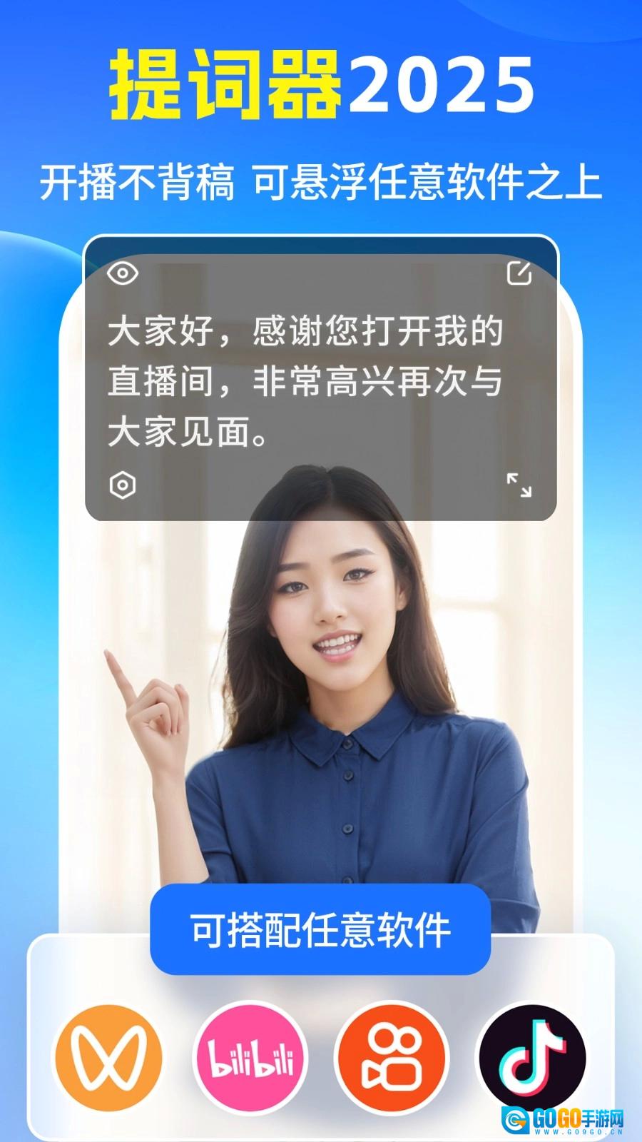 提词器2026直装版图1