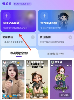 漫剪剪官方最新版图4