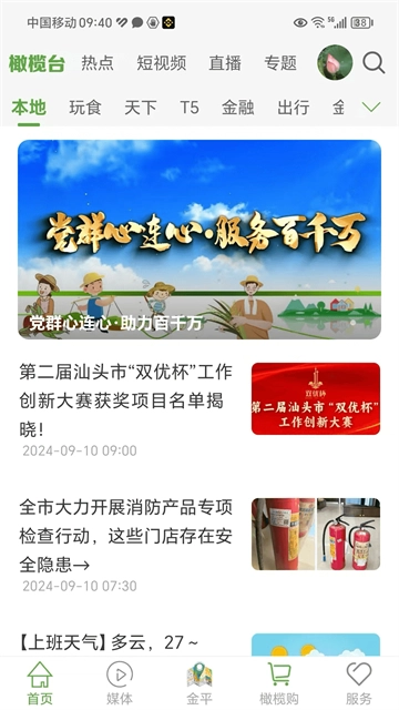 汕头橄榄台最新免费版图4