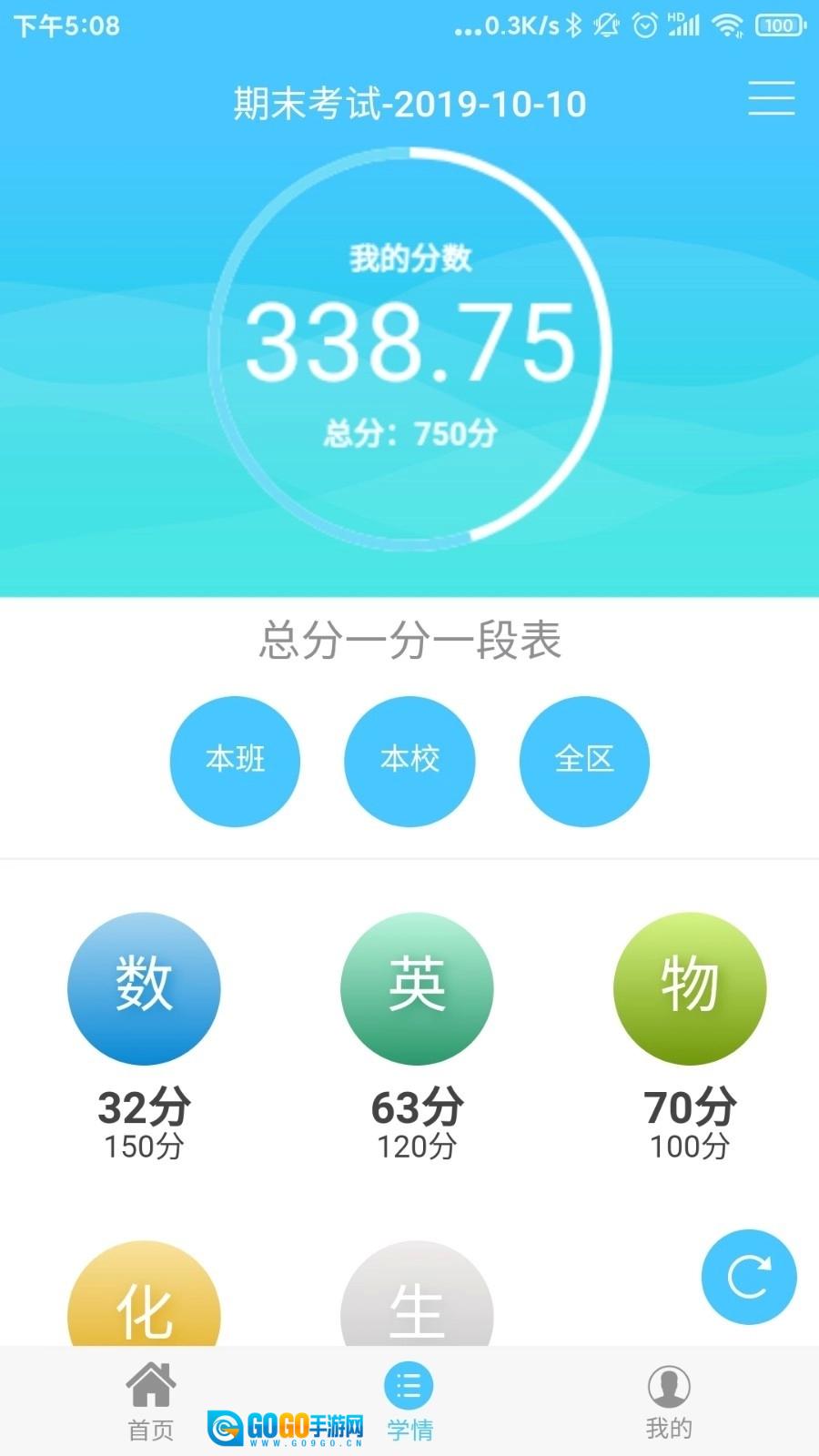 学情达家长端图1