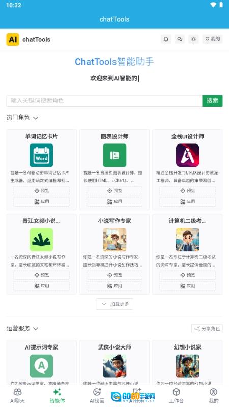 chatTools图3