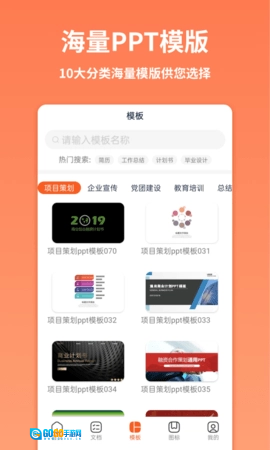 手机PPT模板汇图3