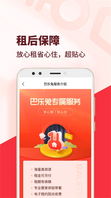 巴乐兔租房原版图3