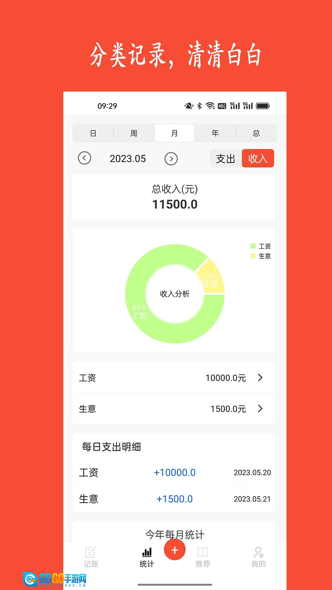 新阳记账最新免费版图3