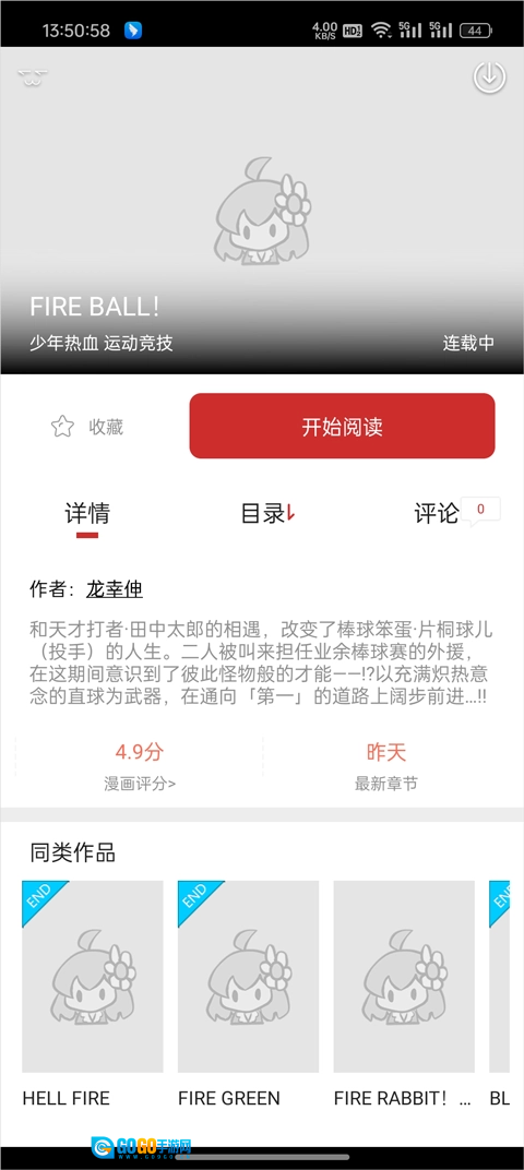 动漫屋安卓免费版图5