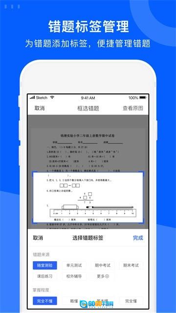 试卷宝手机版图4