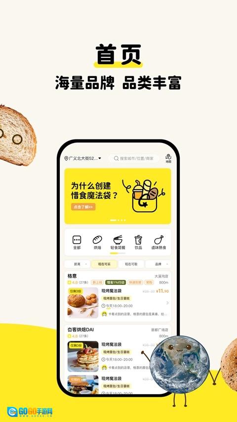 惜食魔法袋手机正版图2
