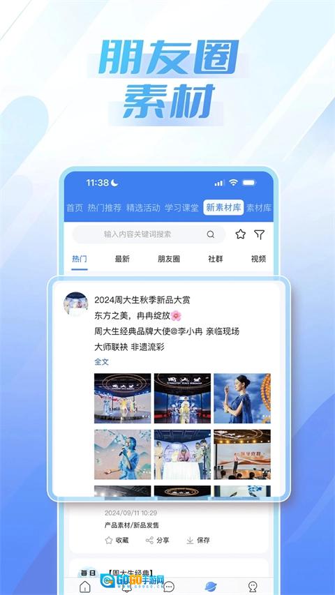 周大生超级导购图5
