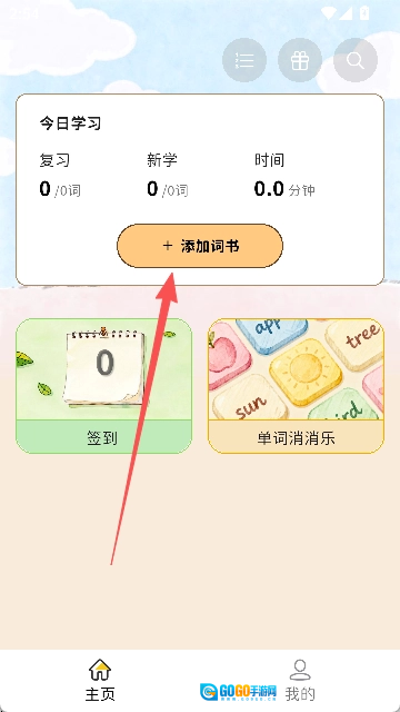 糖果背单词安卓直装版图5