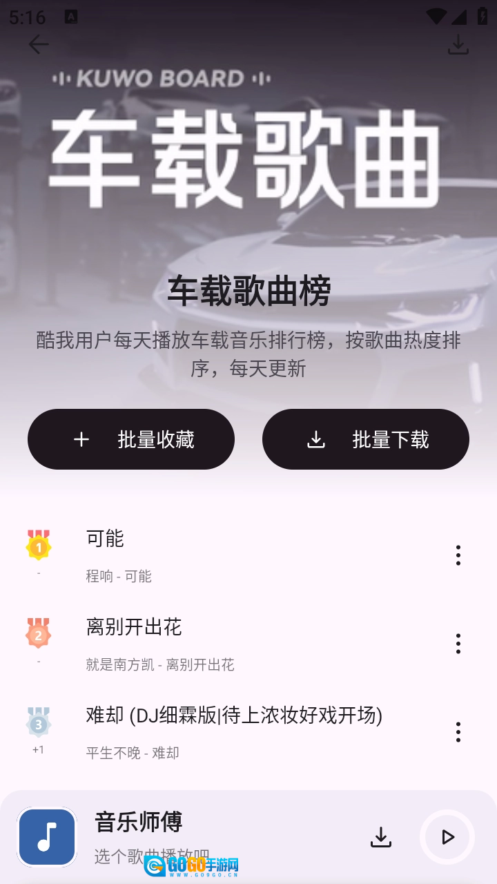 音乐师傅直装版图1