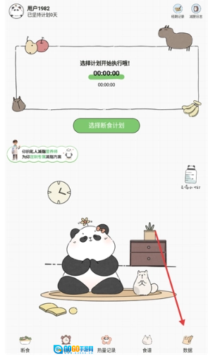 想瘦Life免费版图3