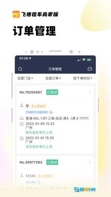 飞猪租车商家版图2