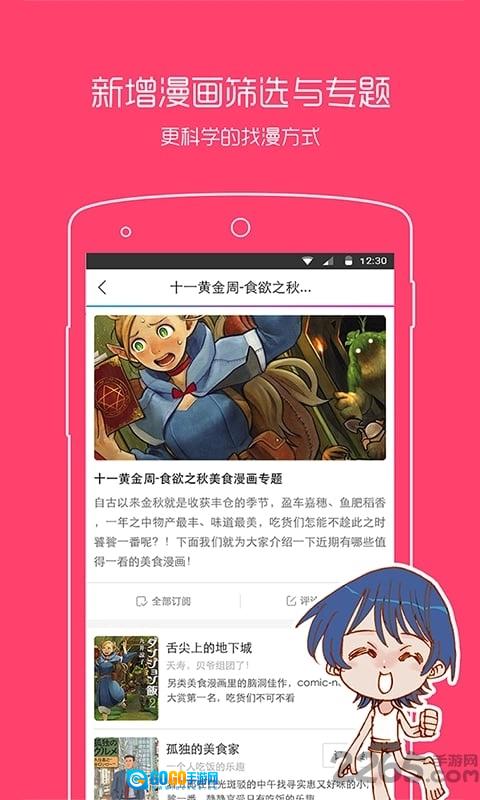 动漫之家互享版图3