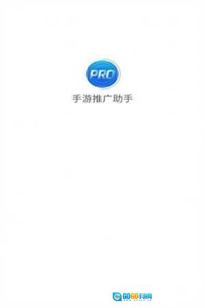 推广助手图2