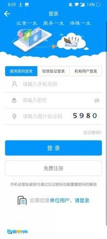 青海人社通图2