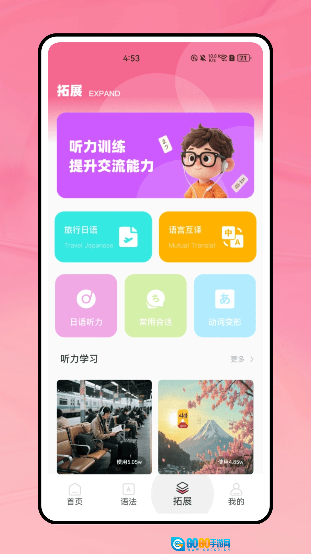 MARU日语五十音特训手机版图3