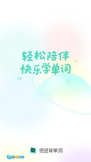 倍进背单词官方版图4