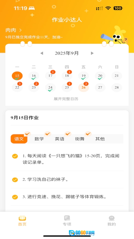 作业小达人官方最新版图3