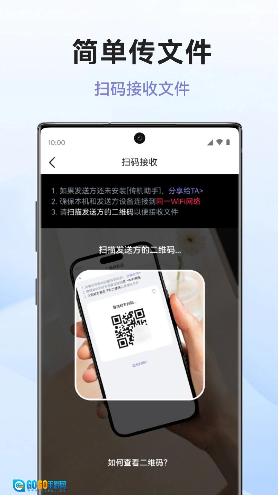 传机助手手机最新版图3