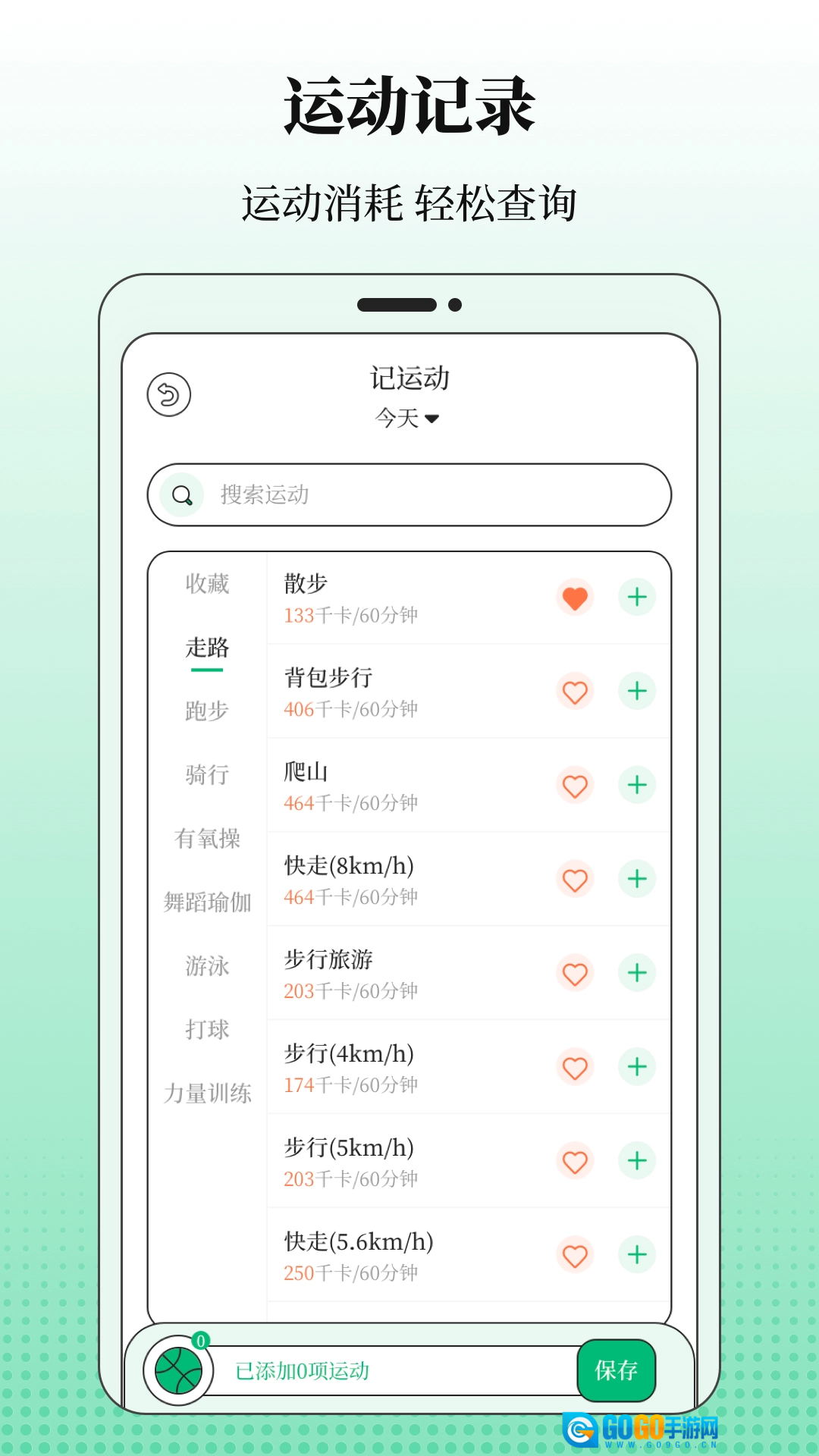 BMI体重记录器安卓版图5