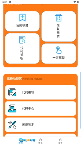 小雷画质助手120帧最新免费版图2