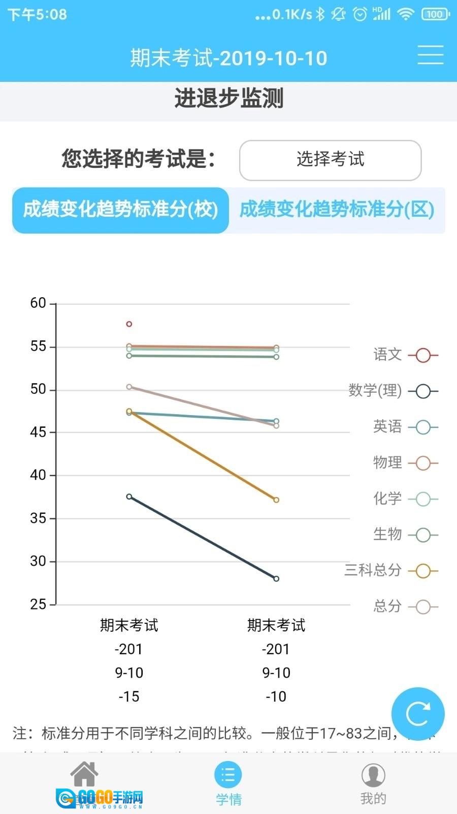 学情达家长端图3