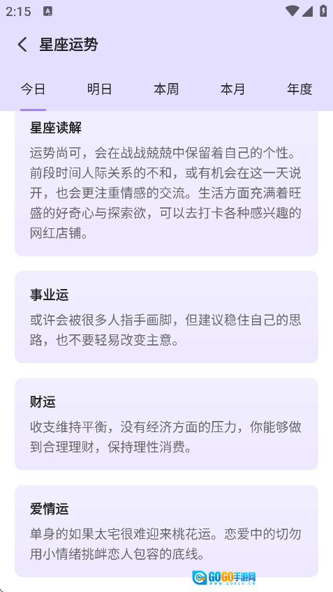 来来星座手机版图4