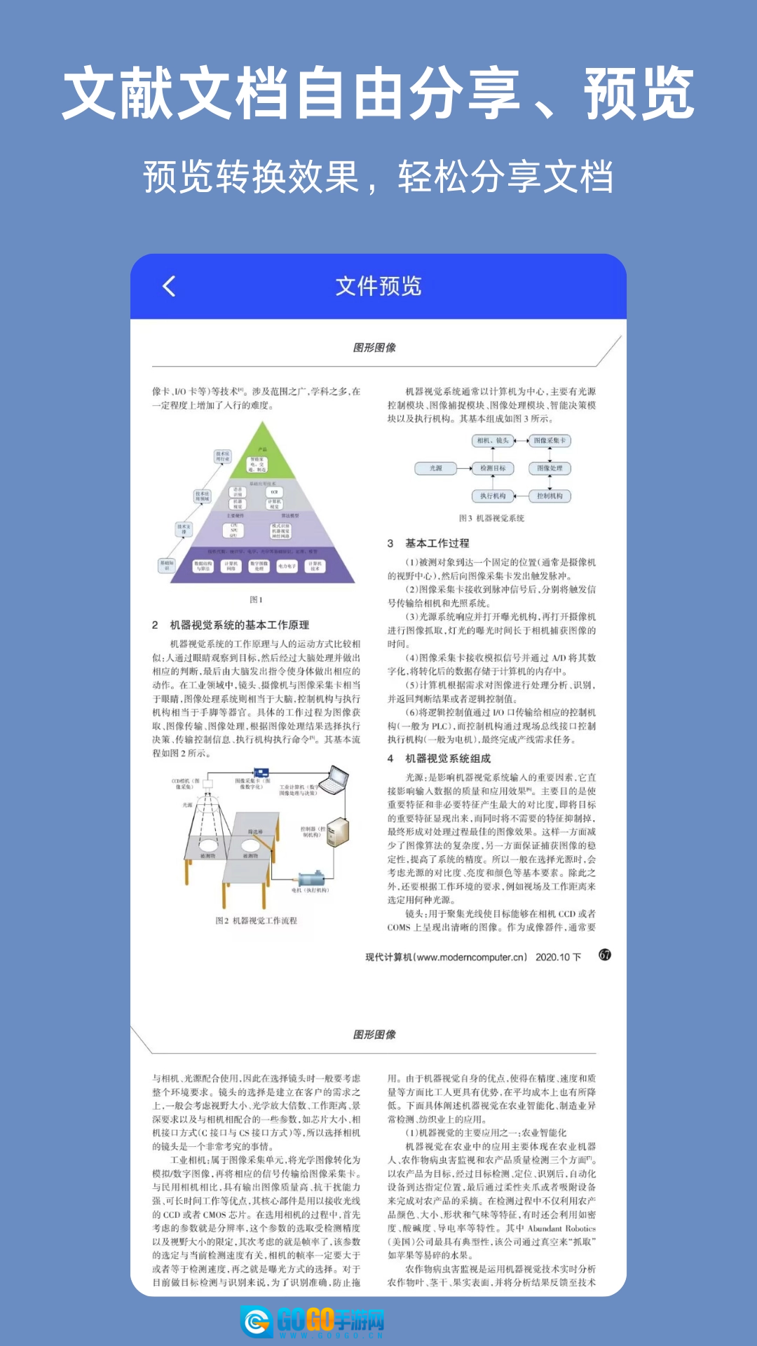 CAJ手机免费版图5