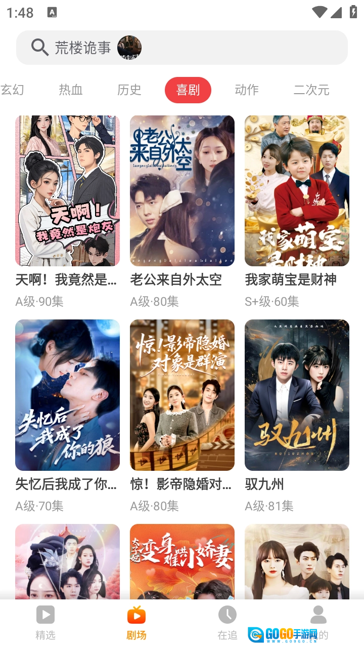 飞猫短剧最新免费版图4