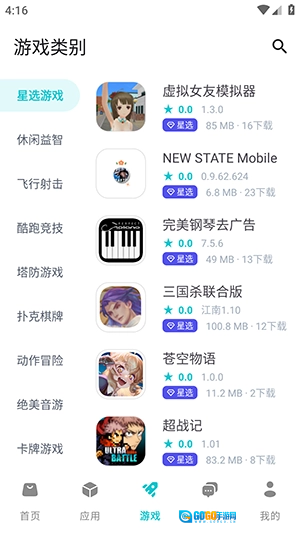 神奇应用安卓官方版图1