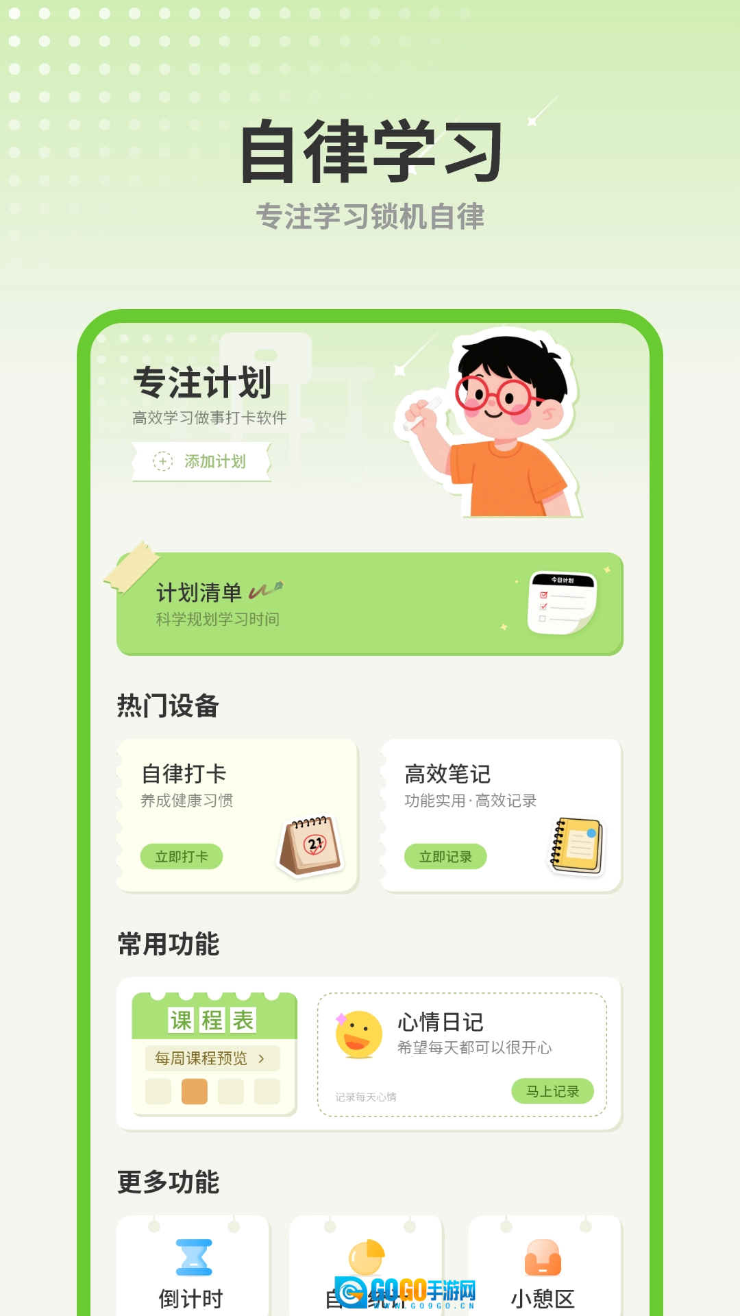 计划清单AI无广告版图3