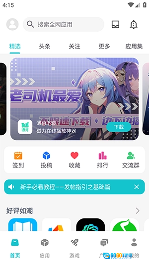 神奇应用安卓官方版图2