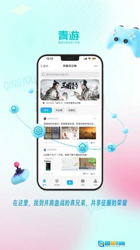 青游最新免费版图4