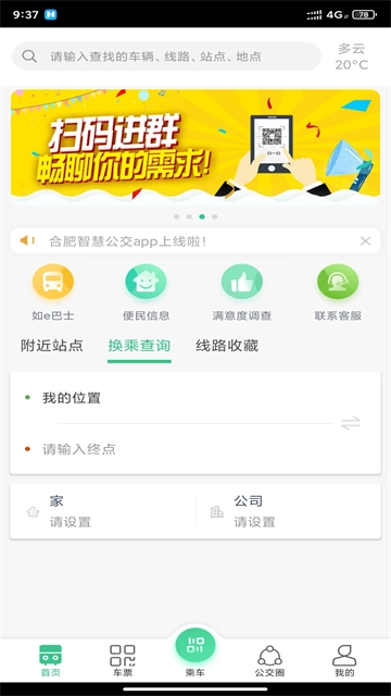 合肥公交正版图4