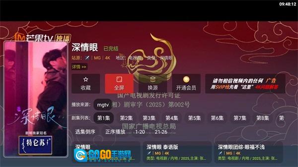 畅常看TV版图14