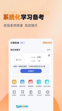 对口升学聚题库最新免费版图4