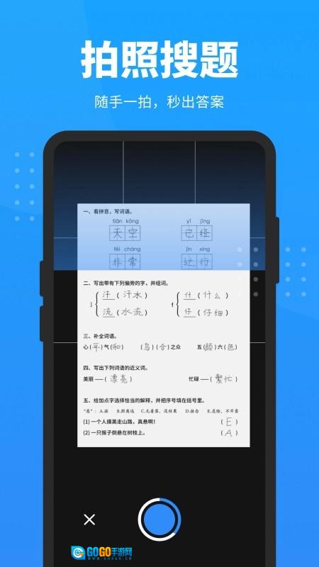 答题神器无广告版图2
