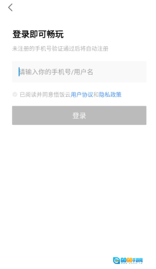 悟饭云最新版图3