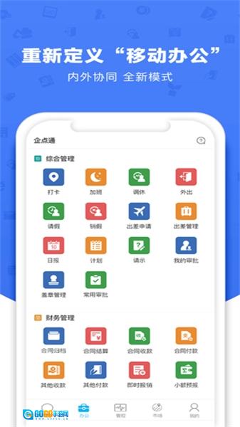 企点通最新版图3