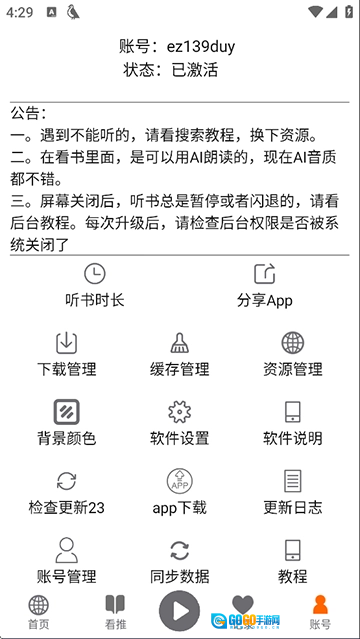 飞鸟听书手机版图1