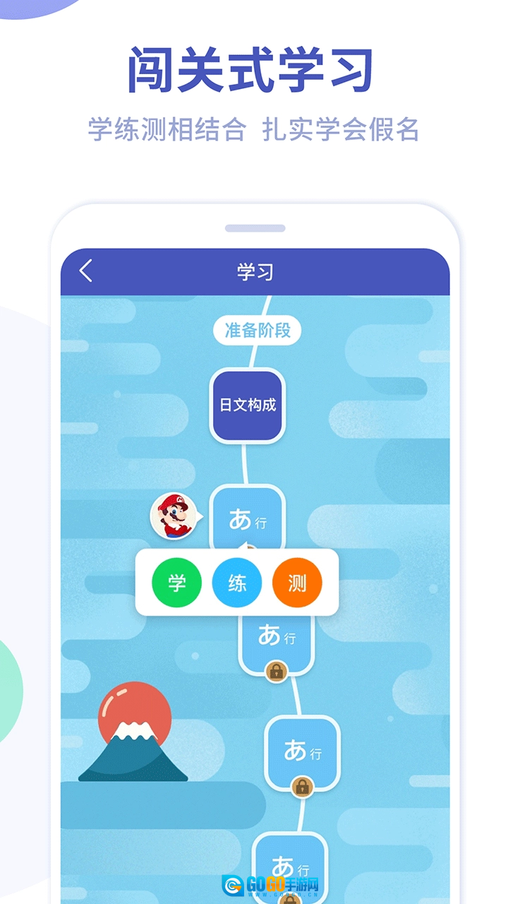 芥末五十音图官方版图1