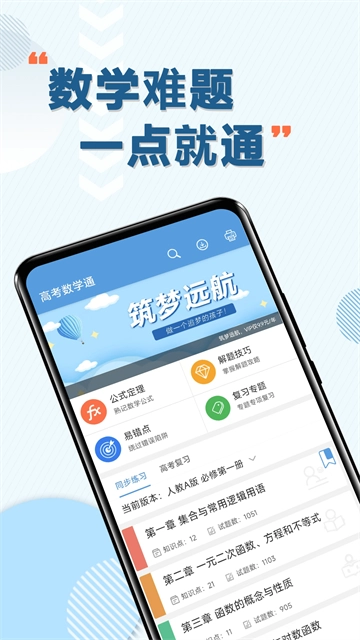 高考数学通手机最新版图1