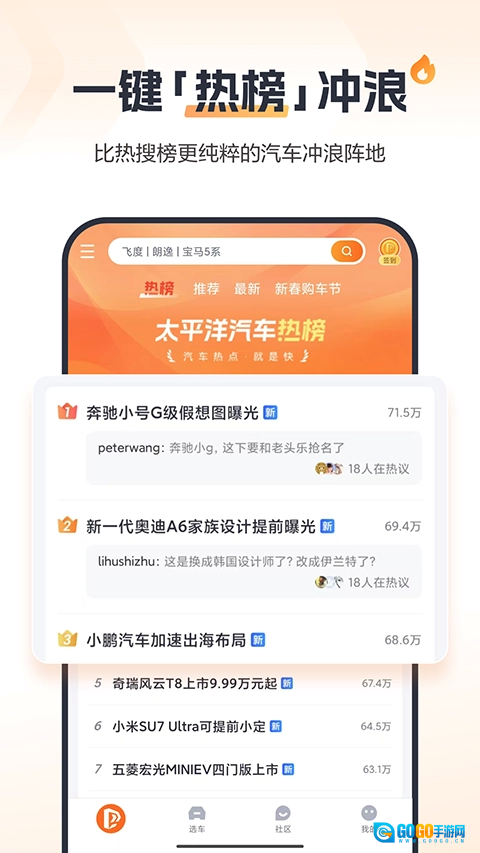 太平洋汽车网安卓版图3