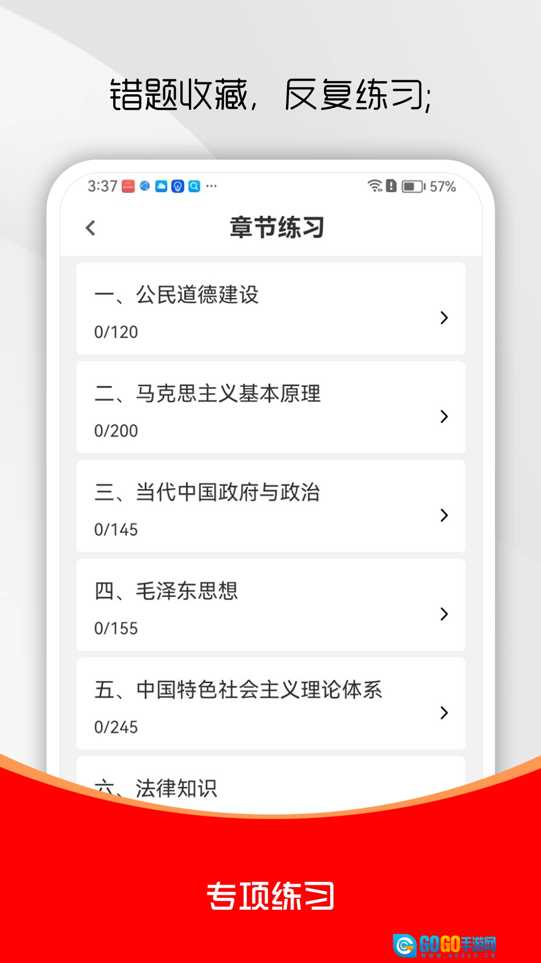 三支一扶刷题库最新版图1