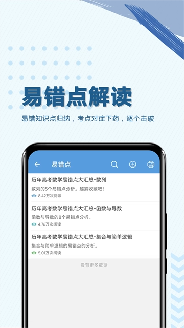 高考数学通手机最新版图5