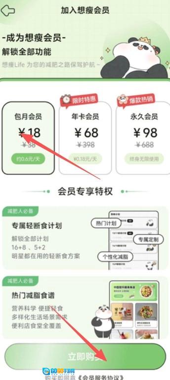 想瘦Life免费版图4
