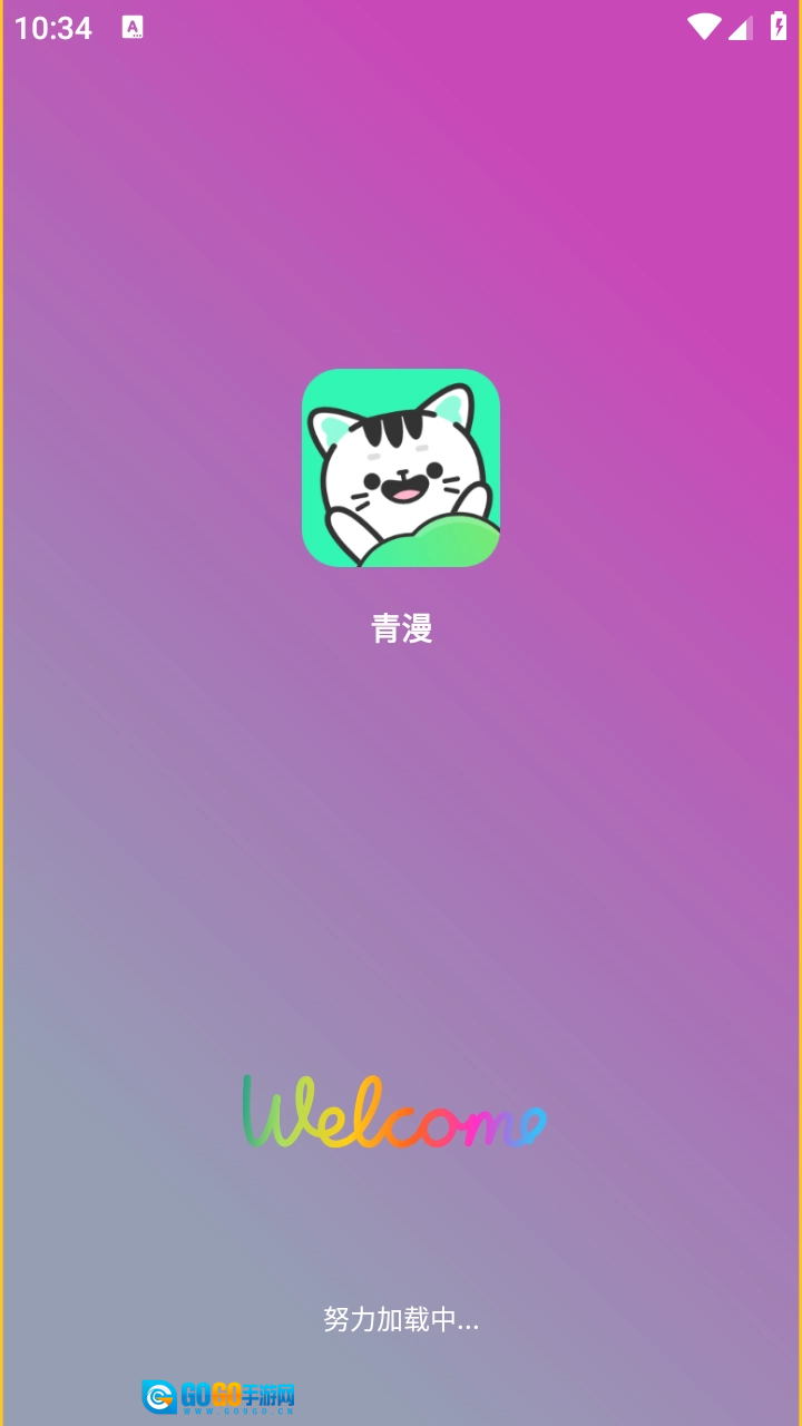 青漫手机最新版图4