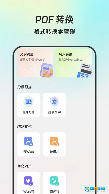 轻松扫描助手手机版图4